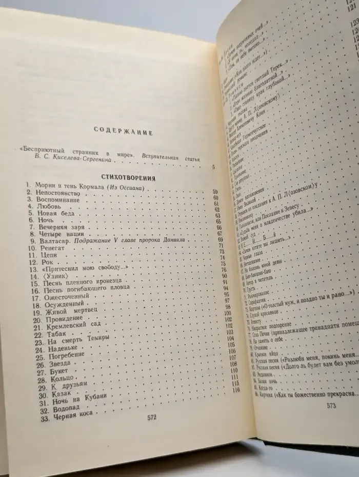 А. И. Полежаев. Стихотворения и поэмы