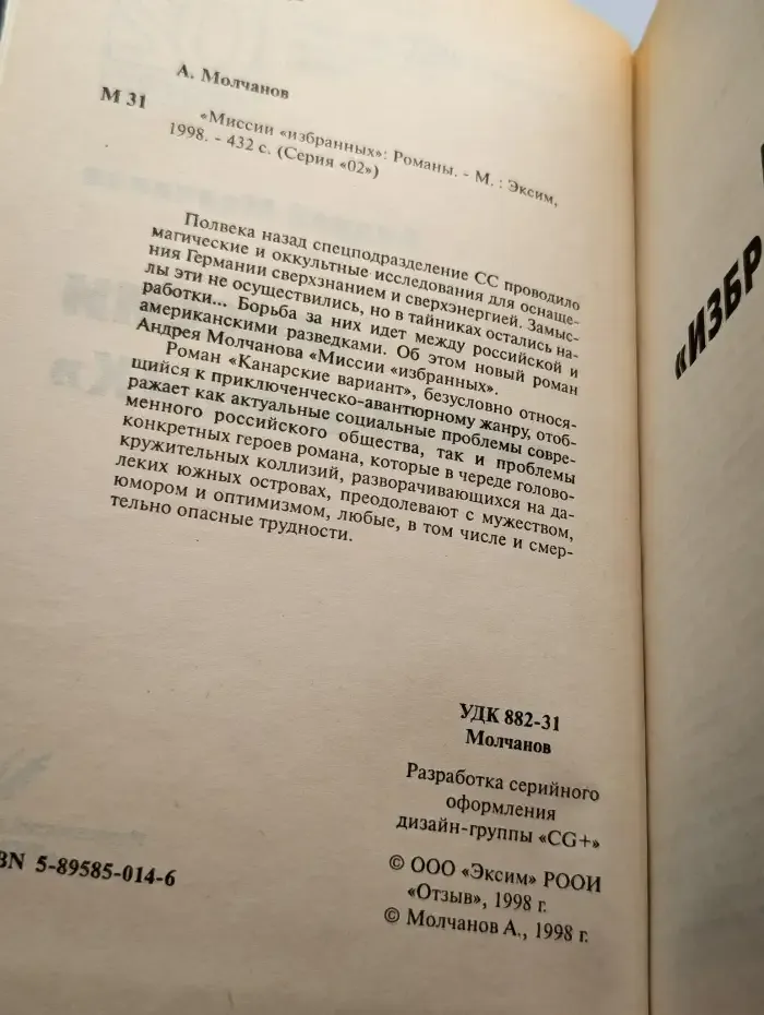 Миссии "избранных"