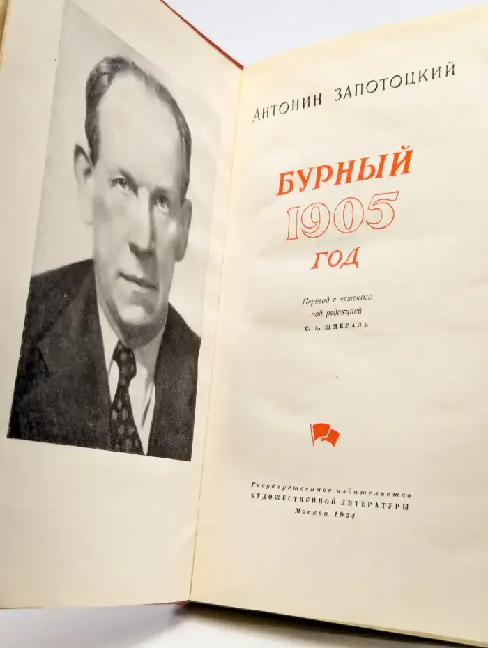 Бурный 1905 год