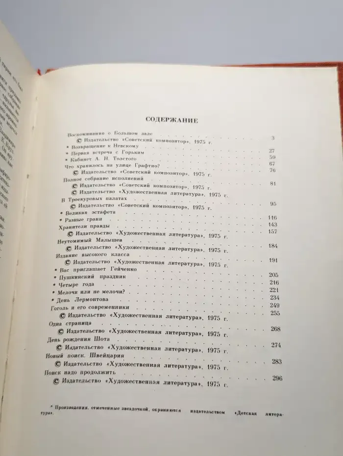 Великая эстафета