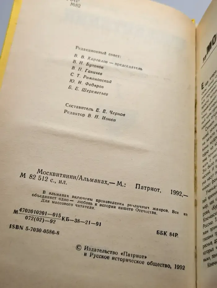Москвитянин. Альманах, №1, 1991