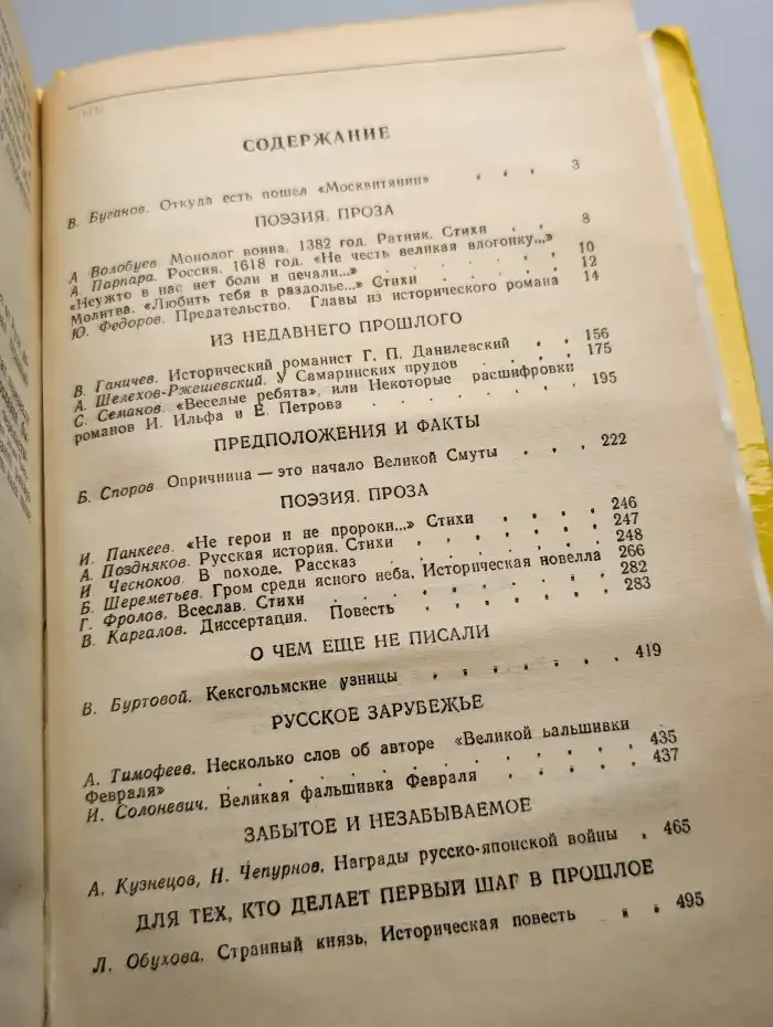 Москвитянин. Альманах, №1, 1991