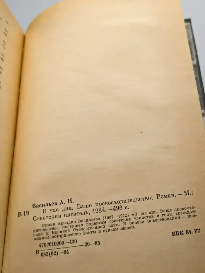 В час дня, Ваше превосходительство