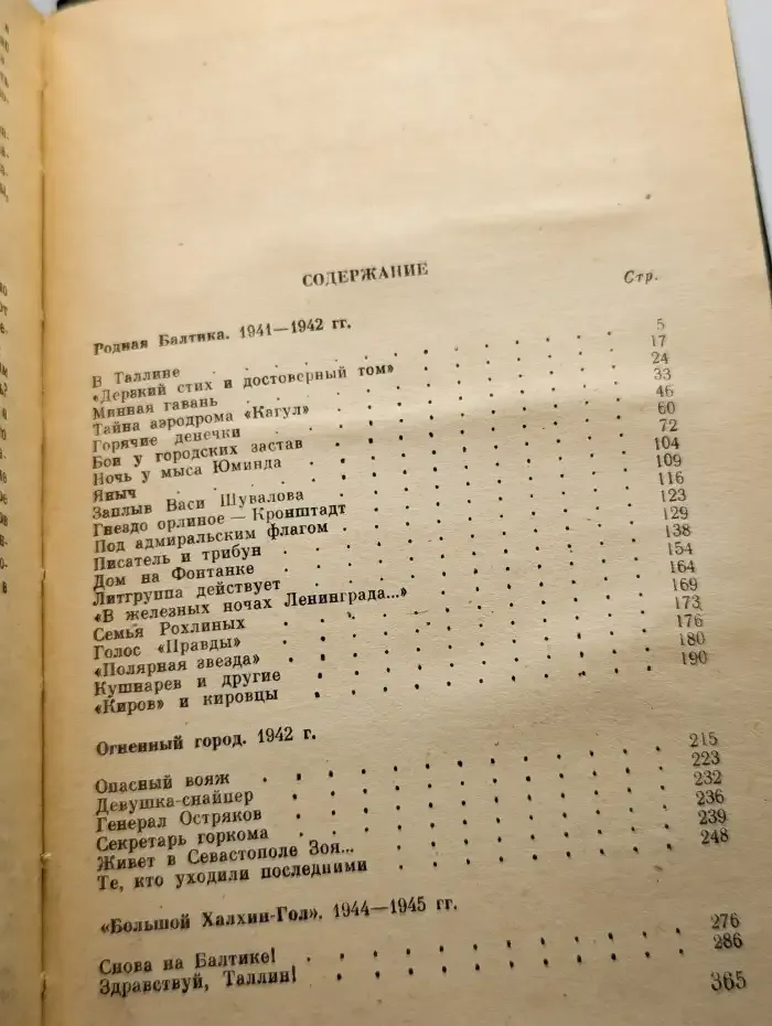 Ночь у мыса Юминда