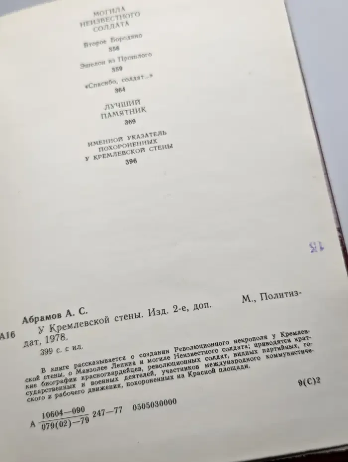 У Кремлевской стены