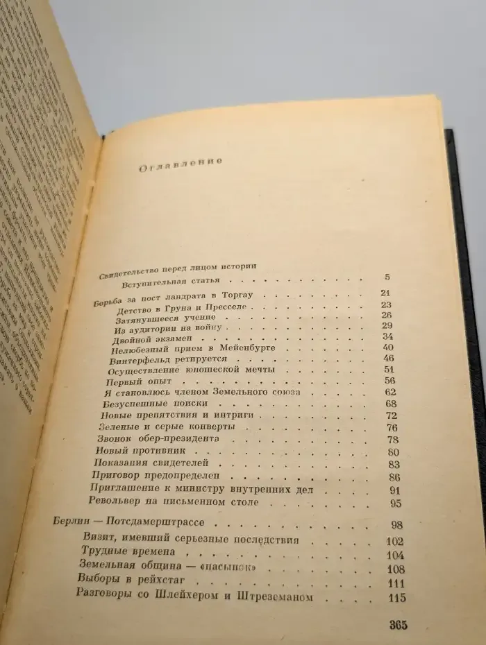 Я был королевско-прусским советником