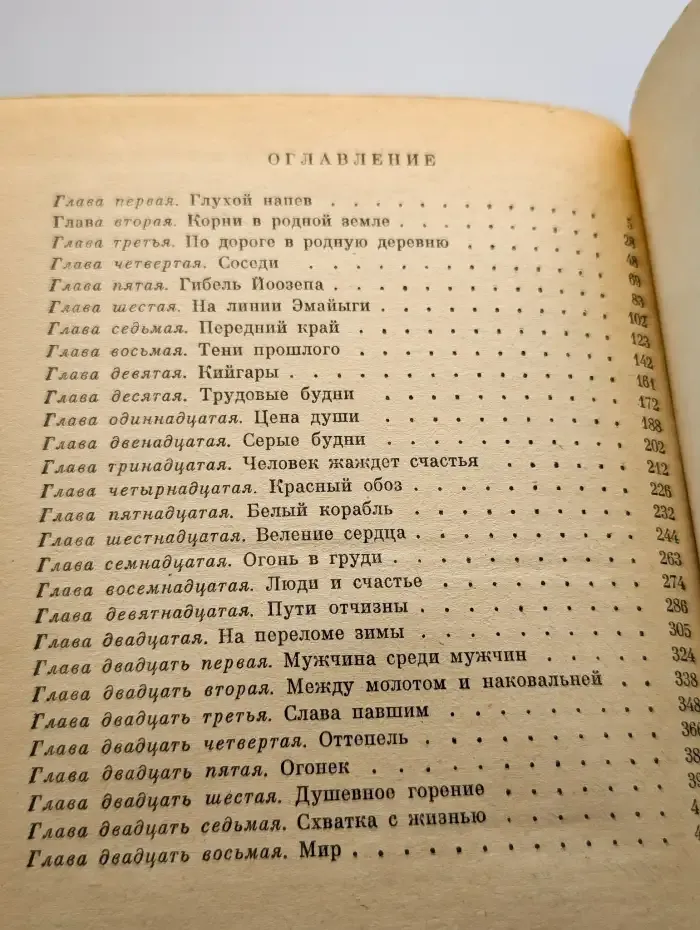 Рассказ Эмайыги