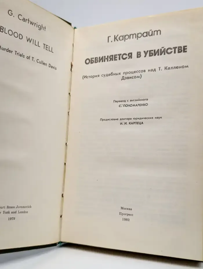 Обвиняется в убийстве
