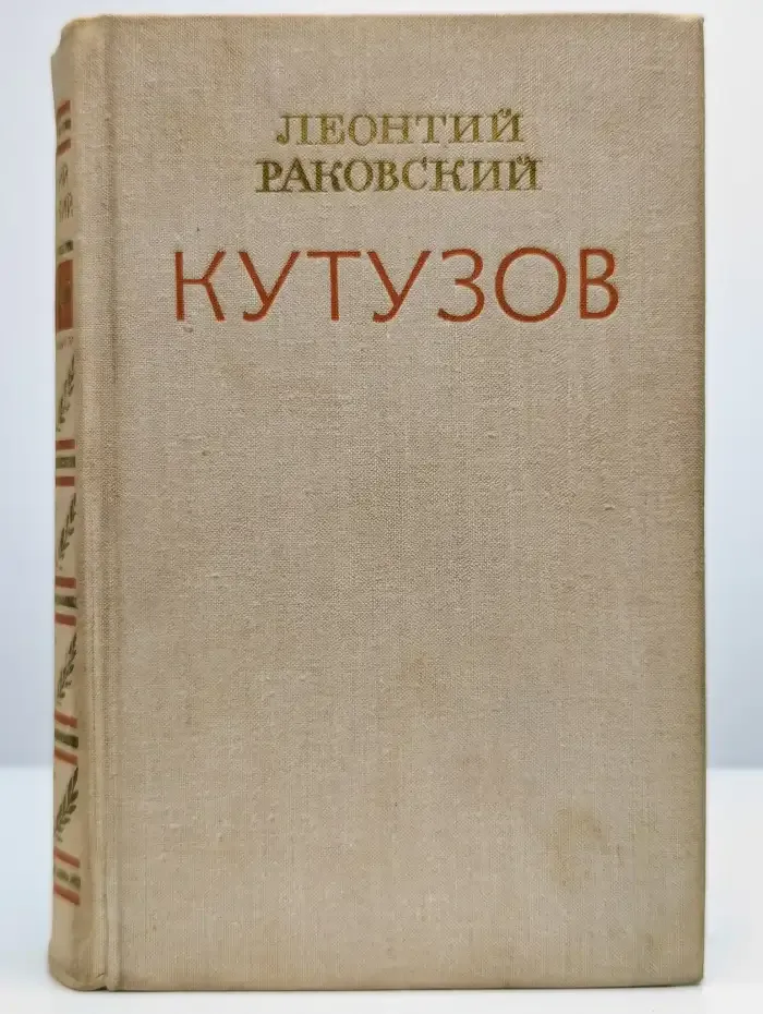 Кутузов