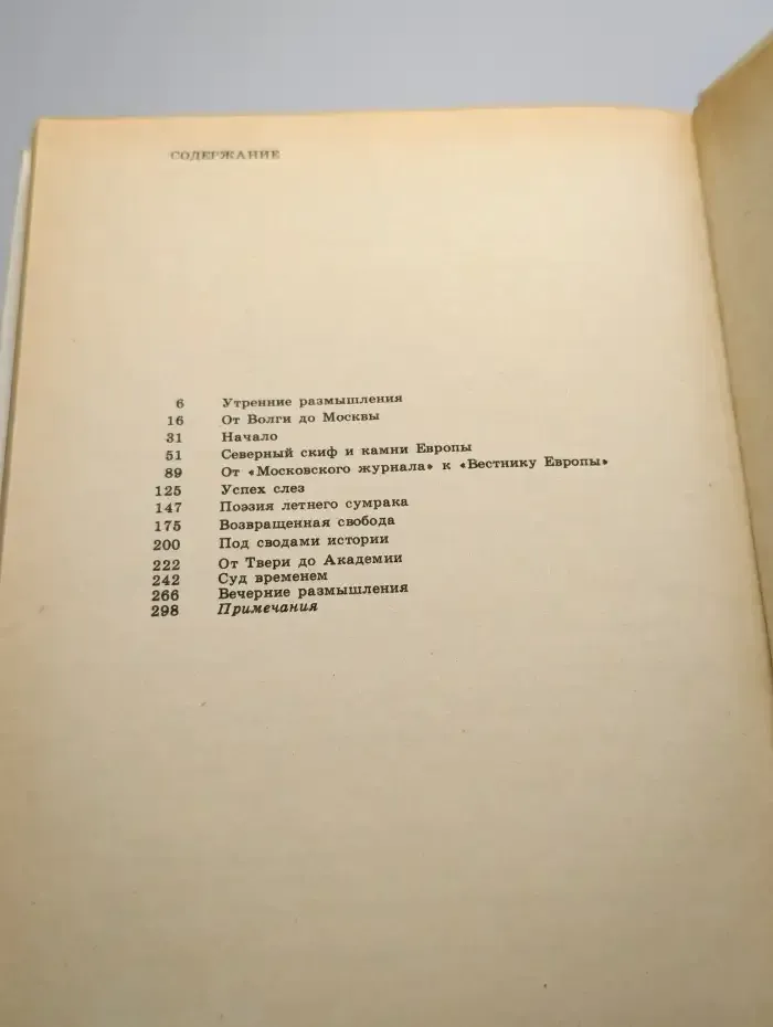 Три жизни Карамзина