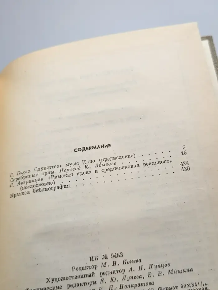 Серебряные орлы