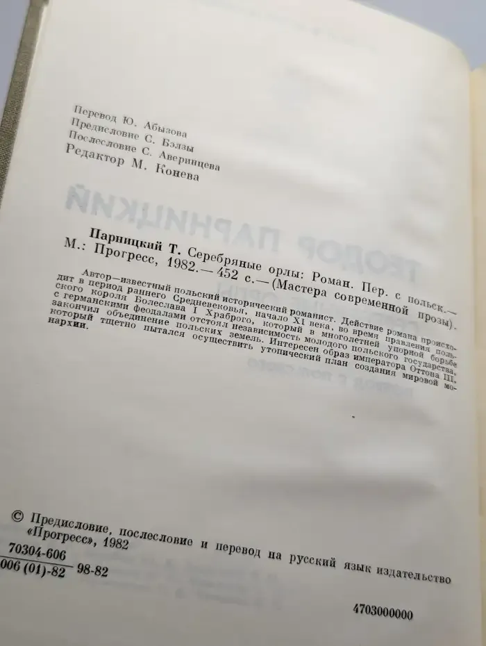Серебряные орлы