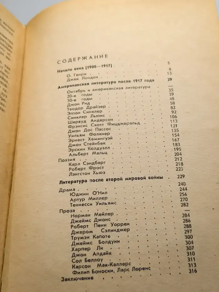 История американской литературы. Часть 2
