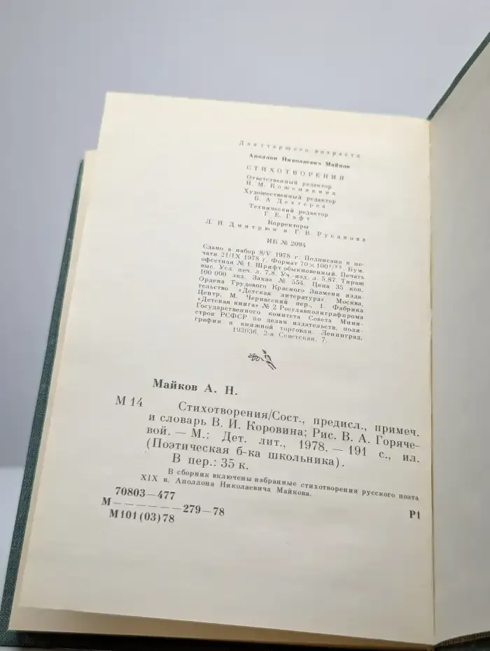 А. Н. Майков. Стихотворения