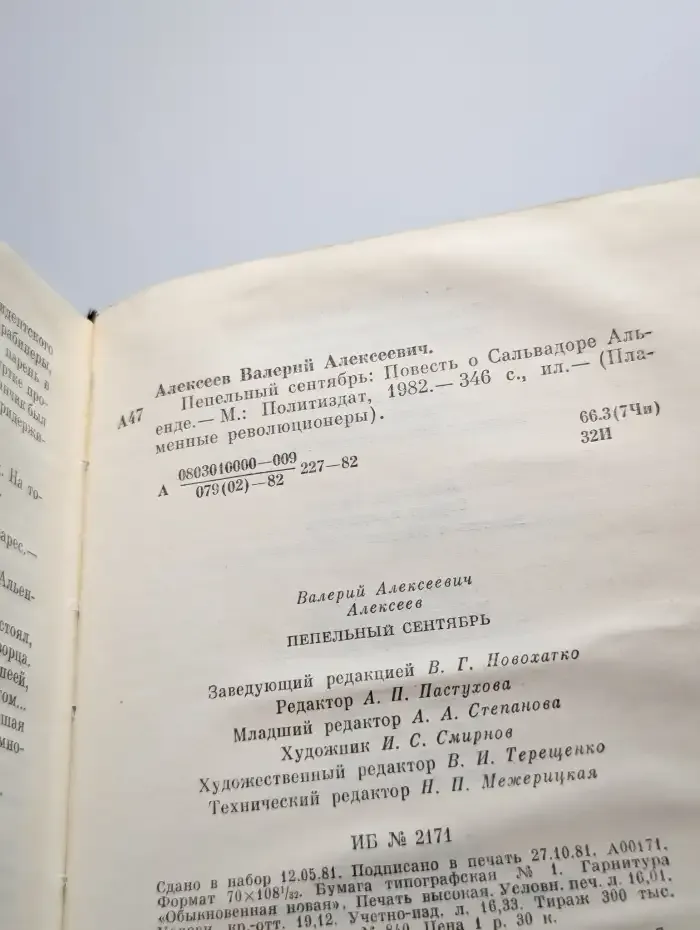 Пепельный сентябрь