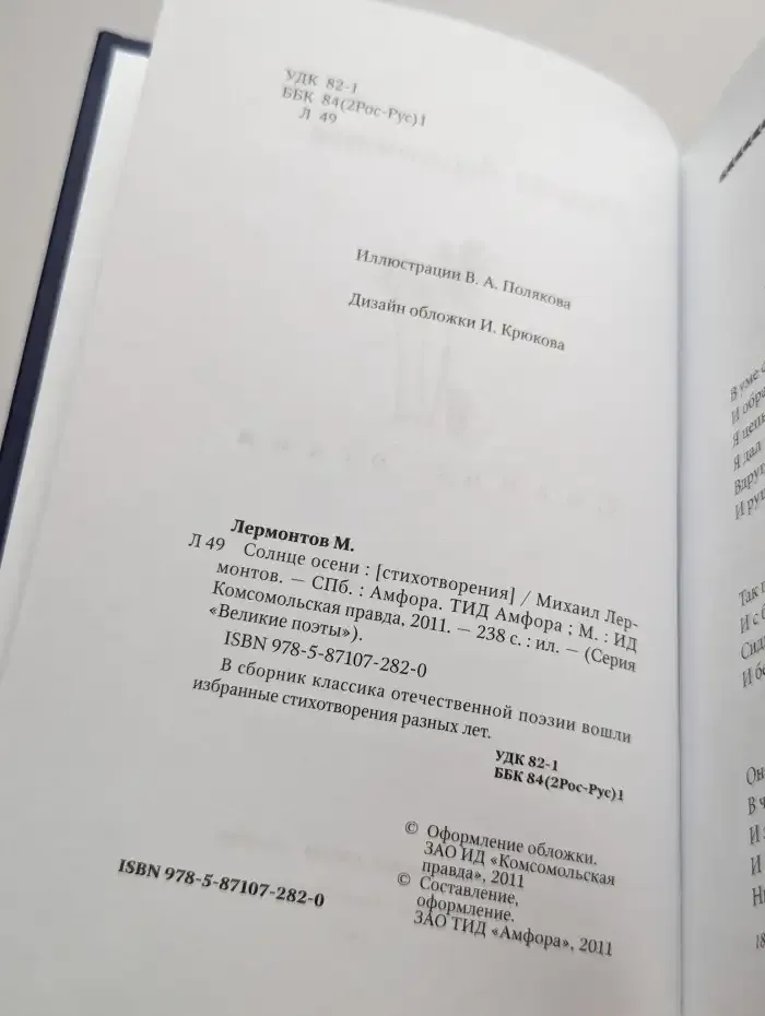 Солнце осени
