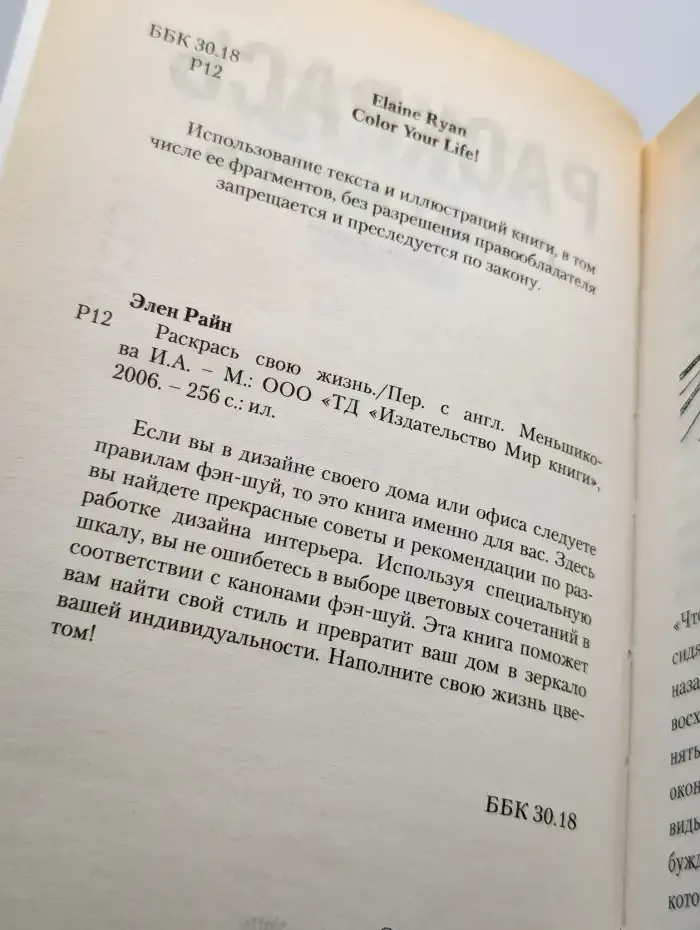 Раскрась свою жизнь