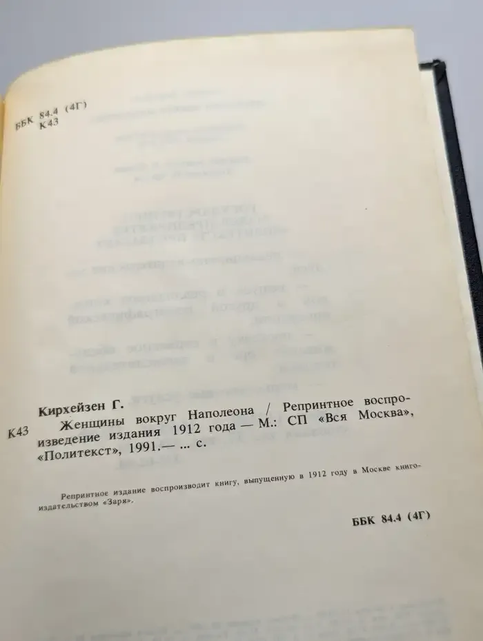 Женщины вокруг Наполеона