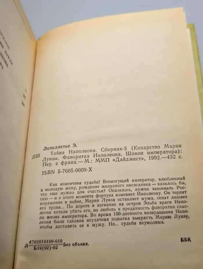 Тайна Наполеона. Книга 3