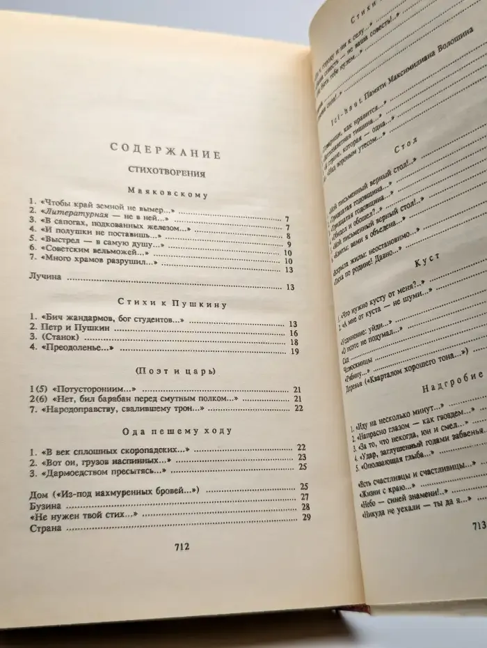 Марина Цветаева. Сочинения. В трех томах. Том 3