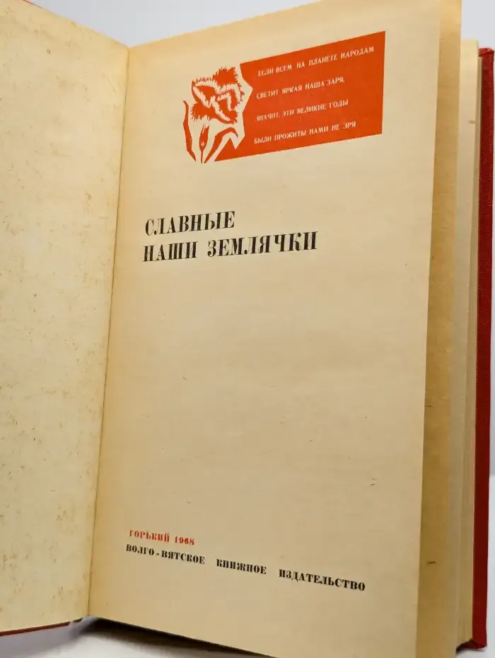 Славные наши землячки