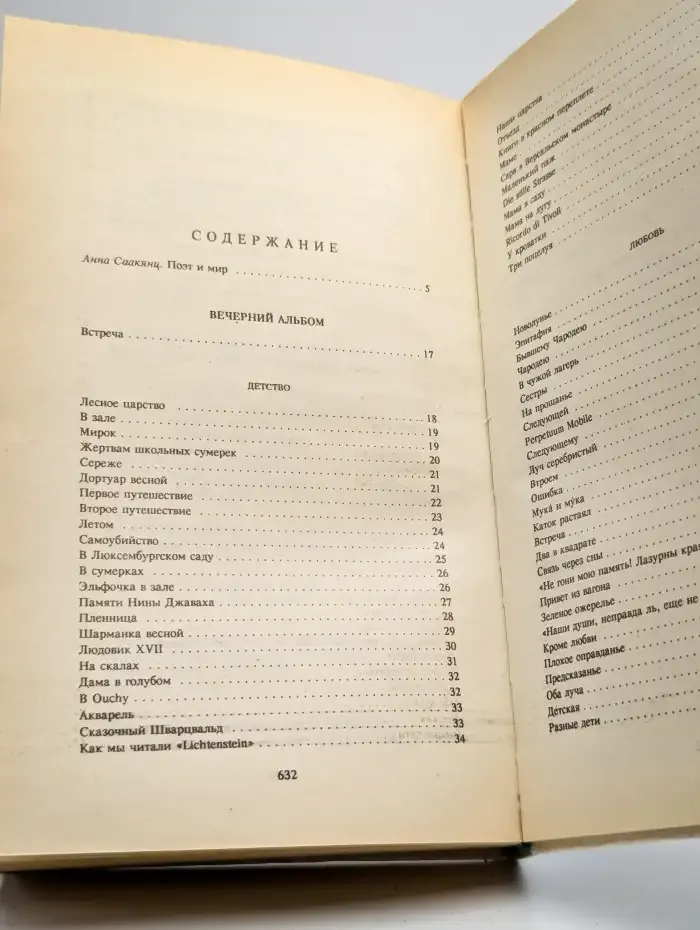 Марина Цветаева. Сочинения. В трех томах. Том 1