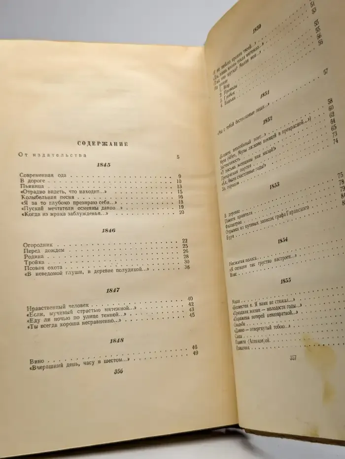 Н. А. Некрасов. Сочинения. В трех томах. Том 1