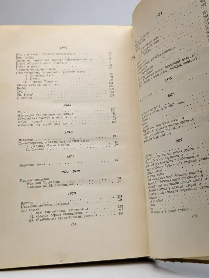Н. А. Некрасов. Сочинения. В трех томах. Том 2