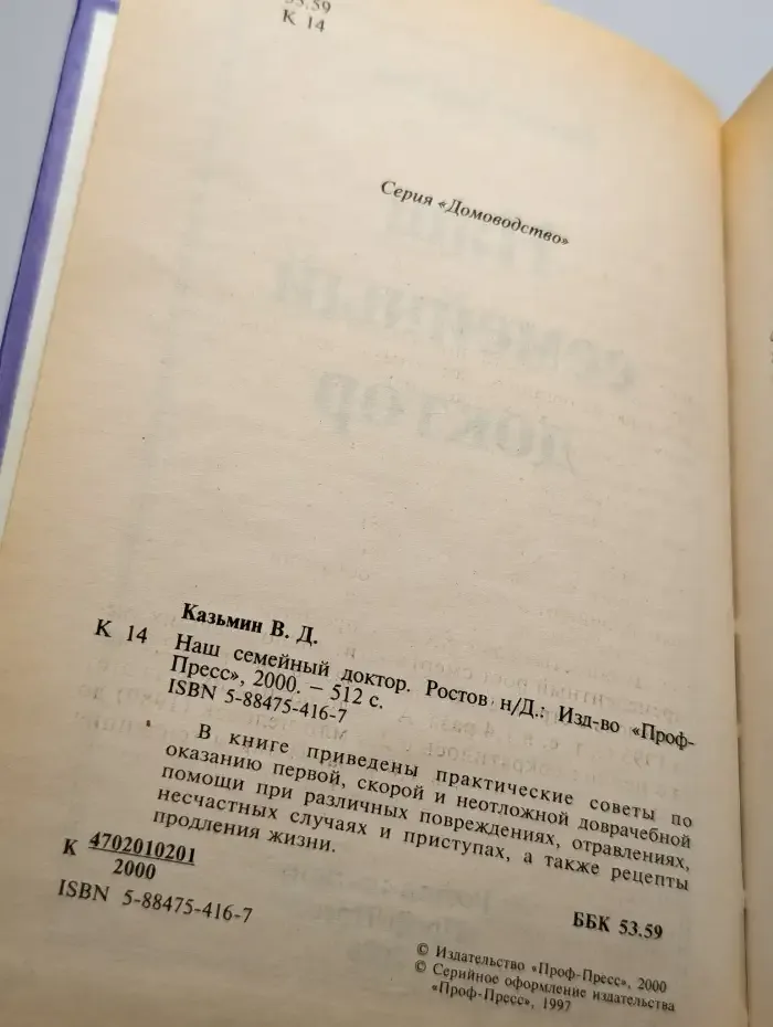 Наш семейный доктор