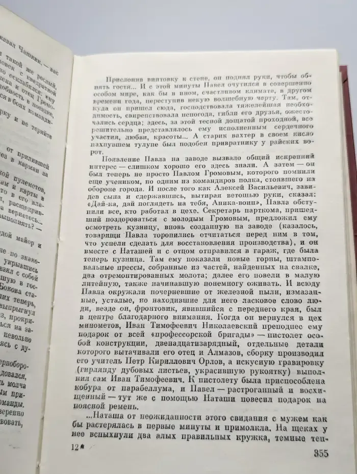 Георгий Березко. Избранные произведения в трех томах. Том 2