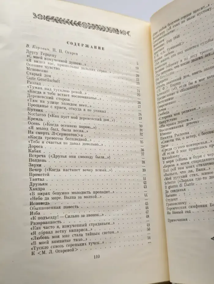 Мой русский стих, живое слово