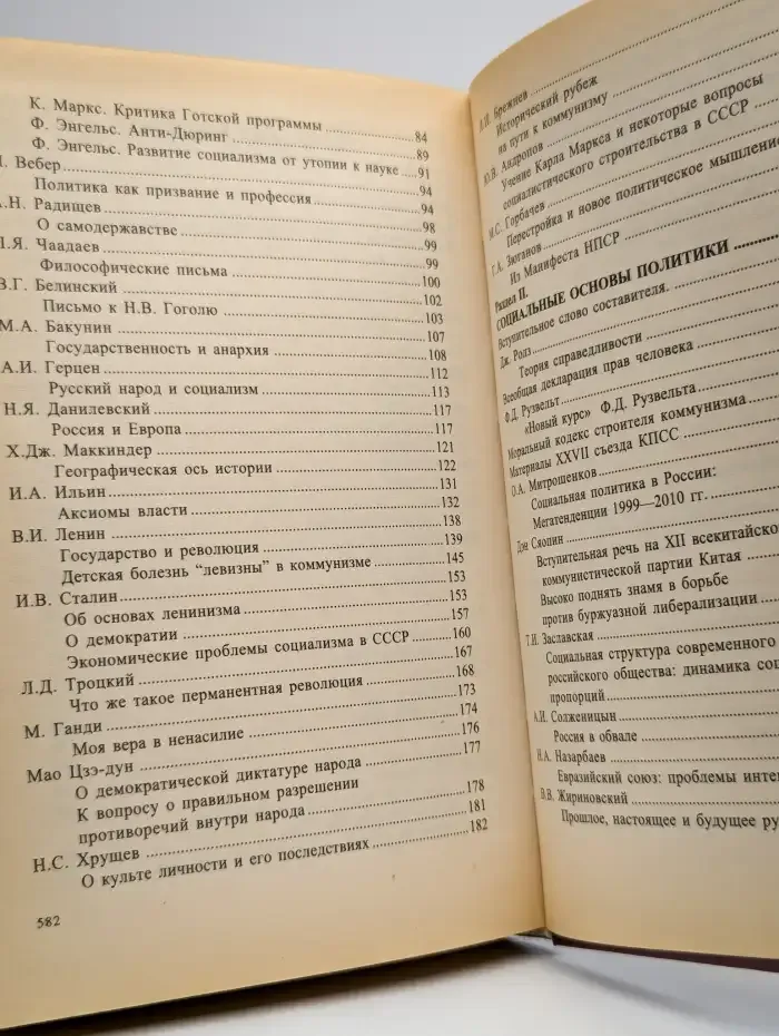 Политическая мысль второй половины XX века