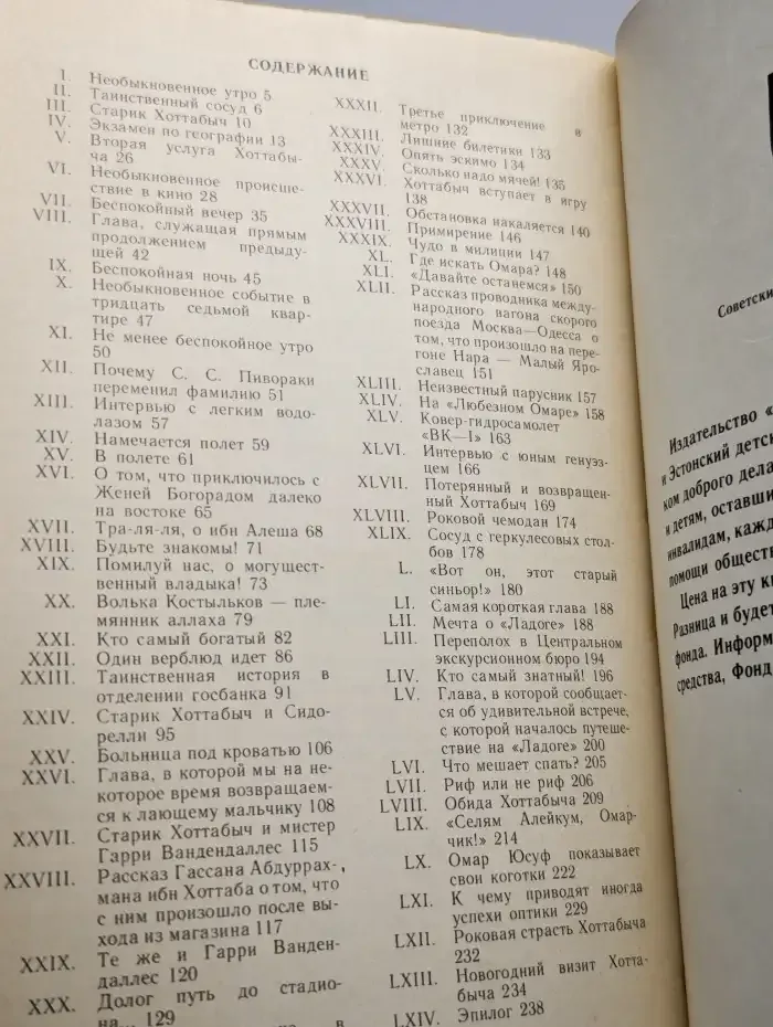 Старик Хоттабыч