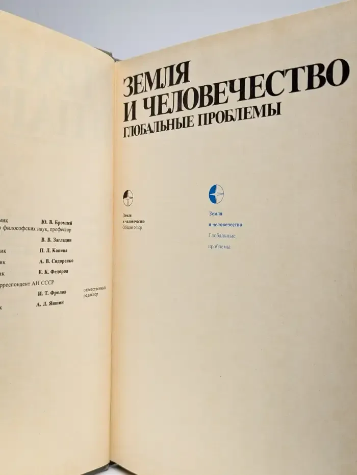 Страны и народы. Земля и человечество. Глобальные проблемы