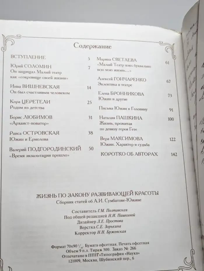 Жизнь по закону развивающей красоты