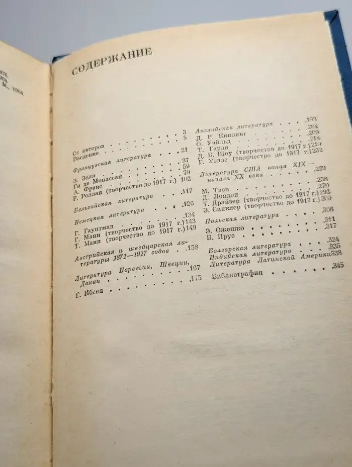 Зарубежная литература XX века