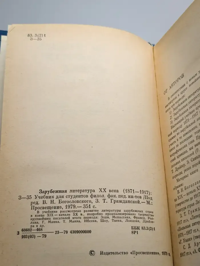 Зарубежная литература XX века