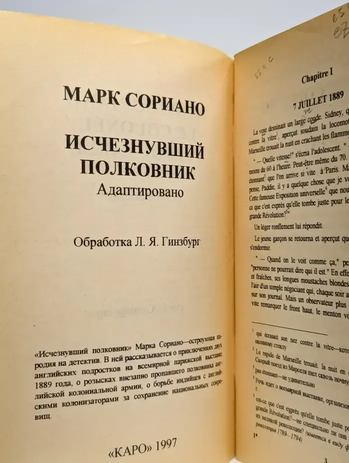 Исчезнувший полковник