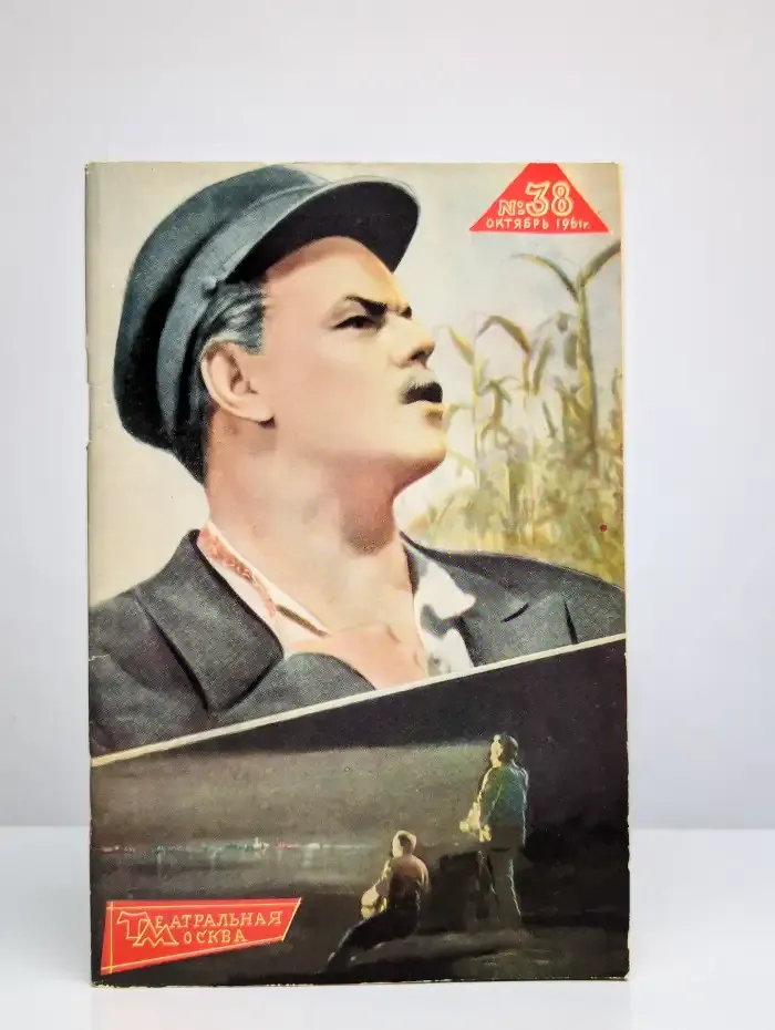 Октябрь № 38, 1961