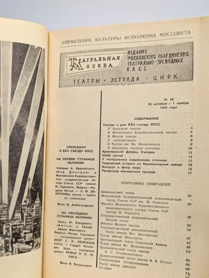 Октябрь № 38, 1961