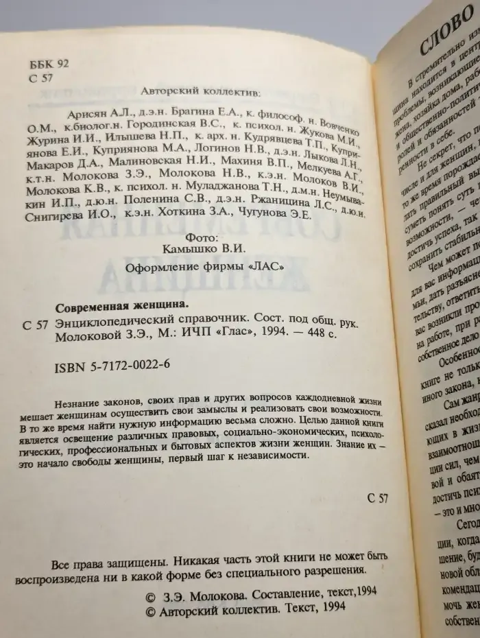 Современная женщина. Энциклопедический справочник
