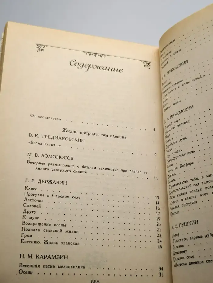 Жизнь природы там слышна