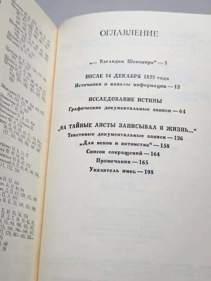 "Истина сильнее царя..."