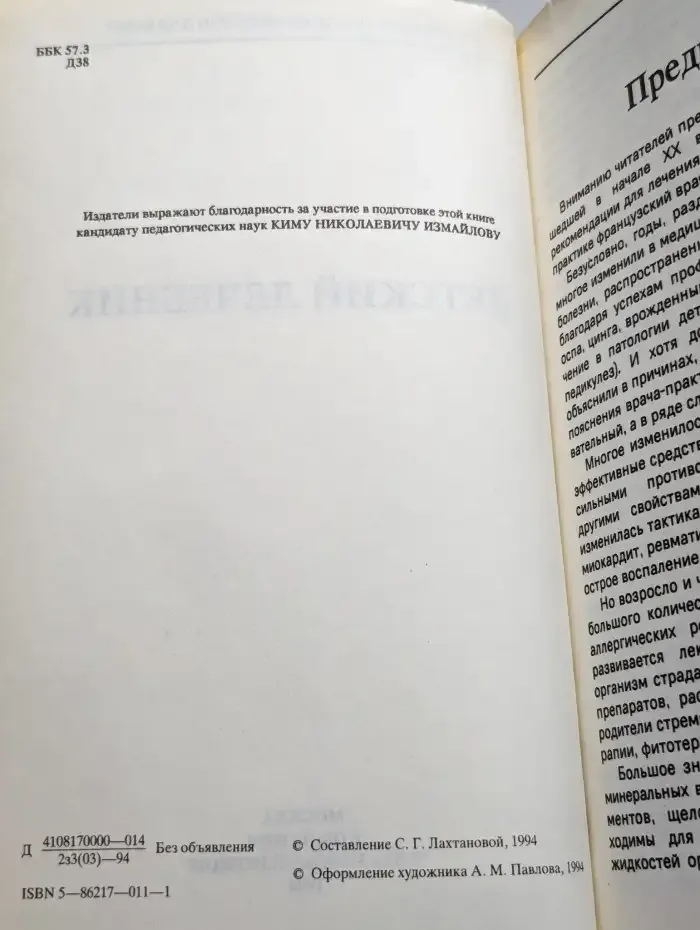 Детский лечебник