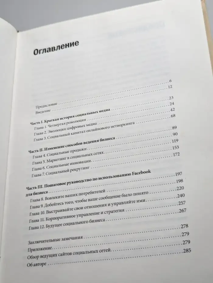 Эра соцсетей