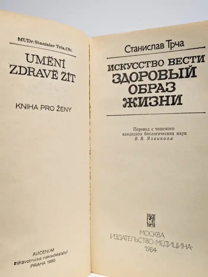 Искусство вести здоровый образ жизни