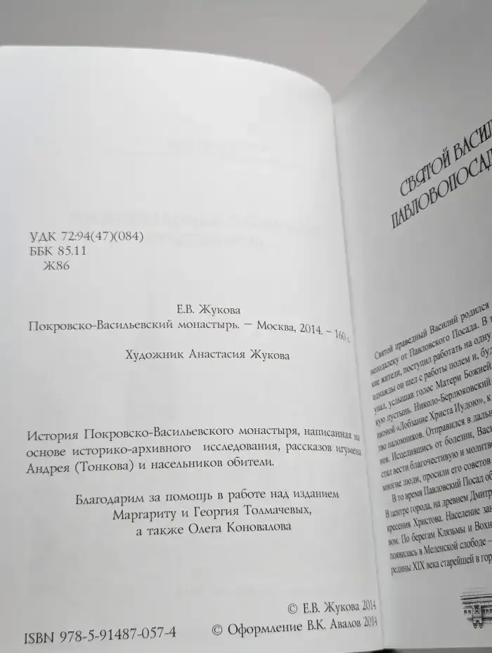 Покровско-Васильевский монастырь