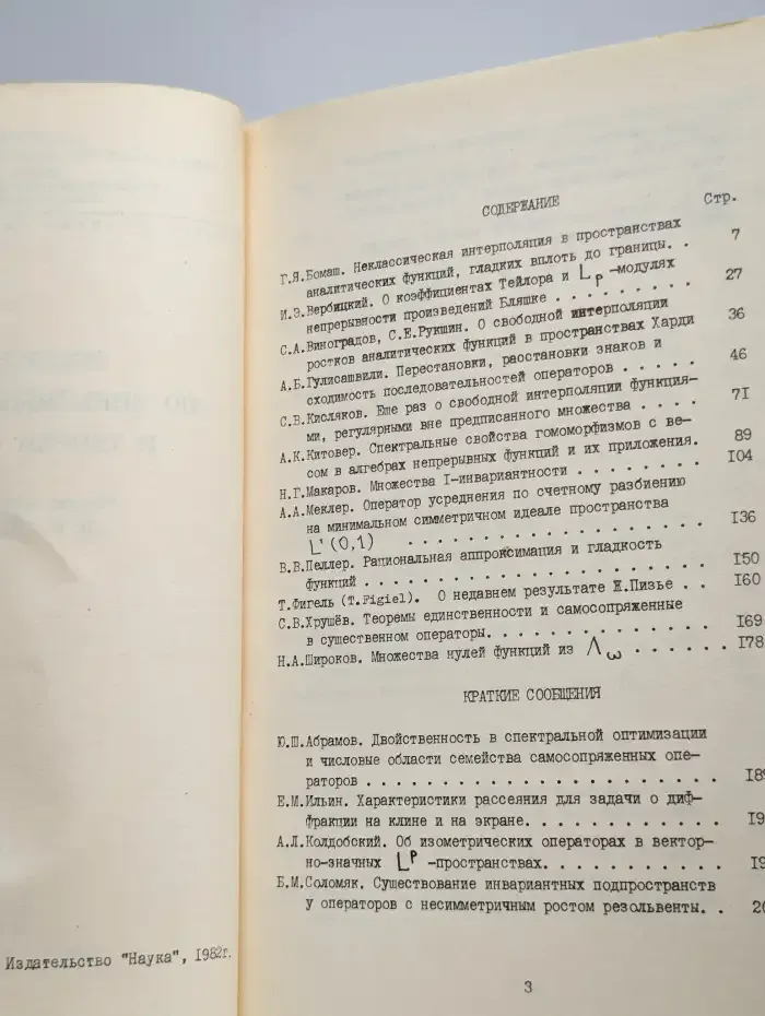 Исследования по линейным операторам и теории функций X