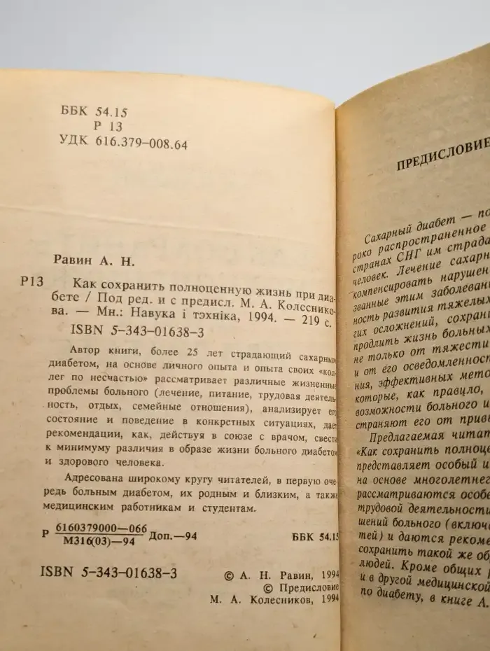 Как сохранить полноценную жизнь при диабете