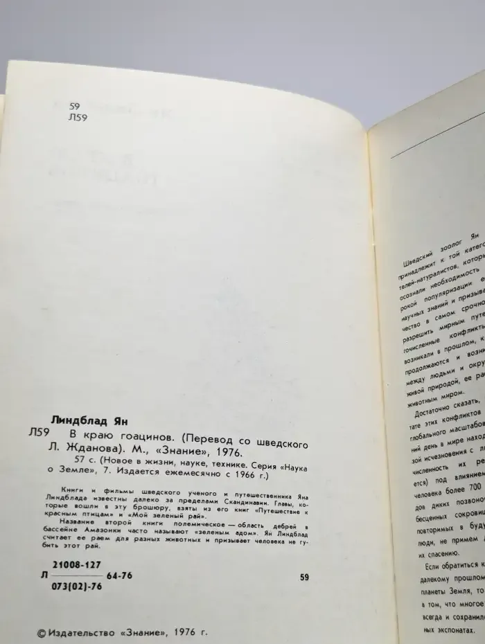 В краю гоацинов